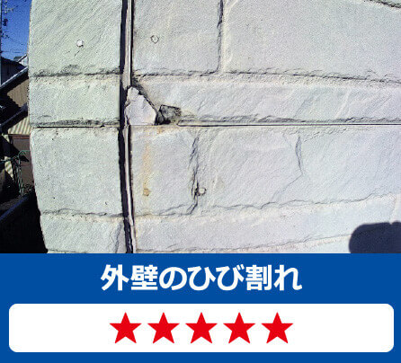 外壁のひび割れ