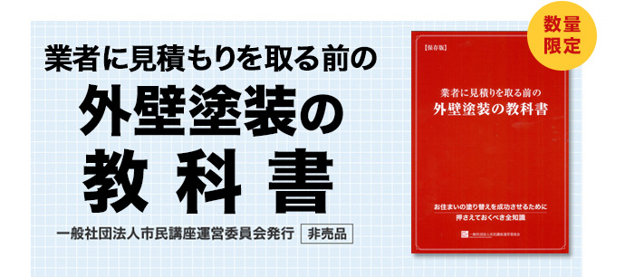住宅塗り替え工事で失敗しないために読む本