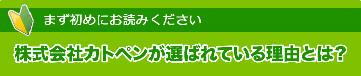 プロタイムズ東三河店が選ばれている理由とは?