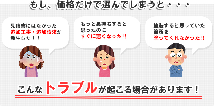 こんなトラブルが起こる場合があります