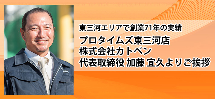 代表取締役よりご挨拶