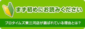 まず初めにお読みください