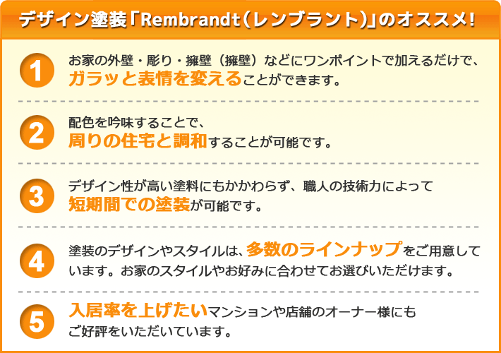 デザイン塗装「Rembrandt(レンブラント)」のオススメ