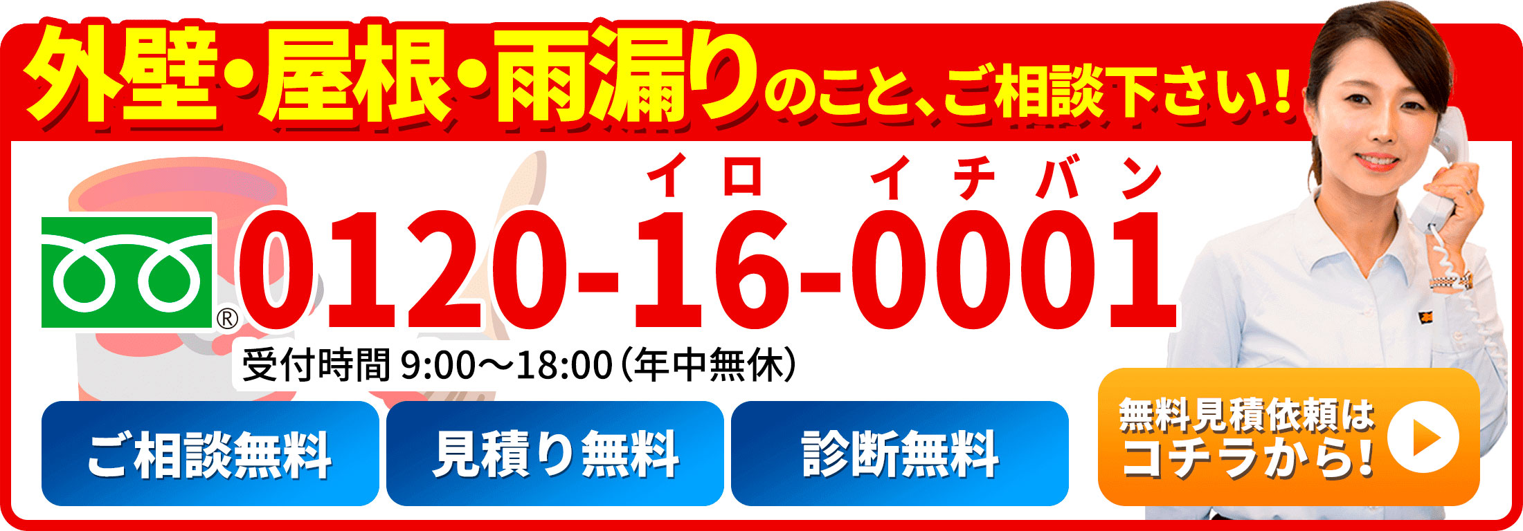 お問い合わせはコチラから!